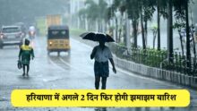 Haryana Weather Alert