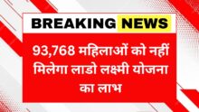 Lado Lakshmi Yojana