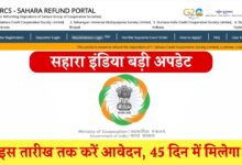Sahara India Refund Clam Online